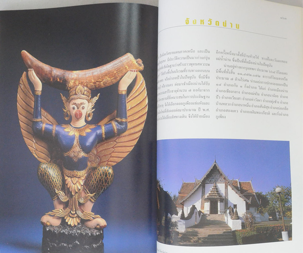 พันตำรวจโท สมิต บุราวาศ (ข้อมูลการท่องเที่ยว)