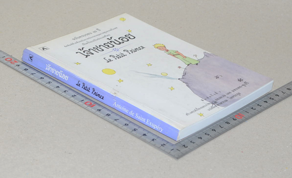 เจ้าชายน้อย (ขายตามสภาพ)