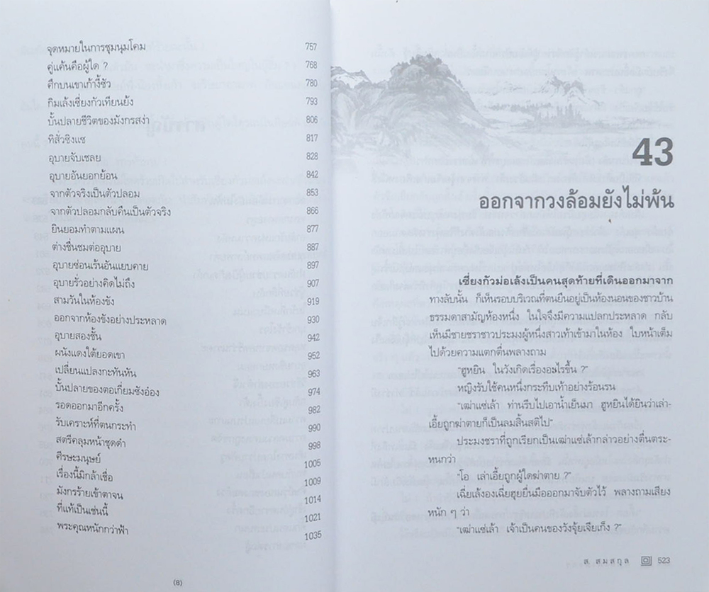โคมเก้ามังกร (2 เล่มจบ)