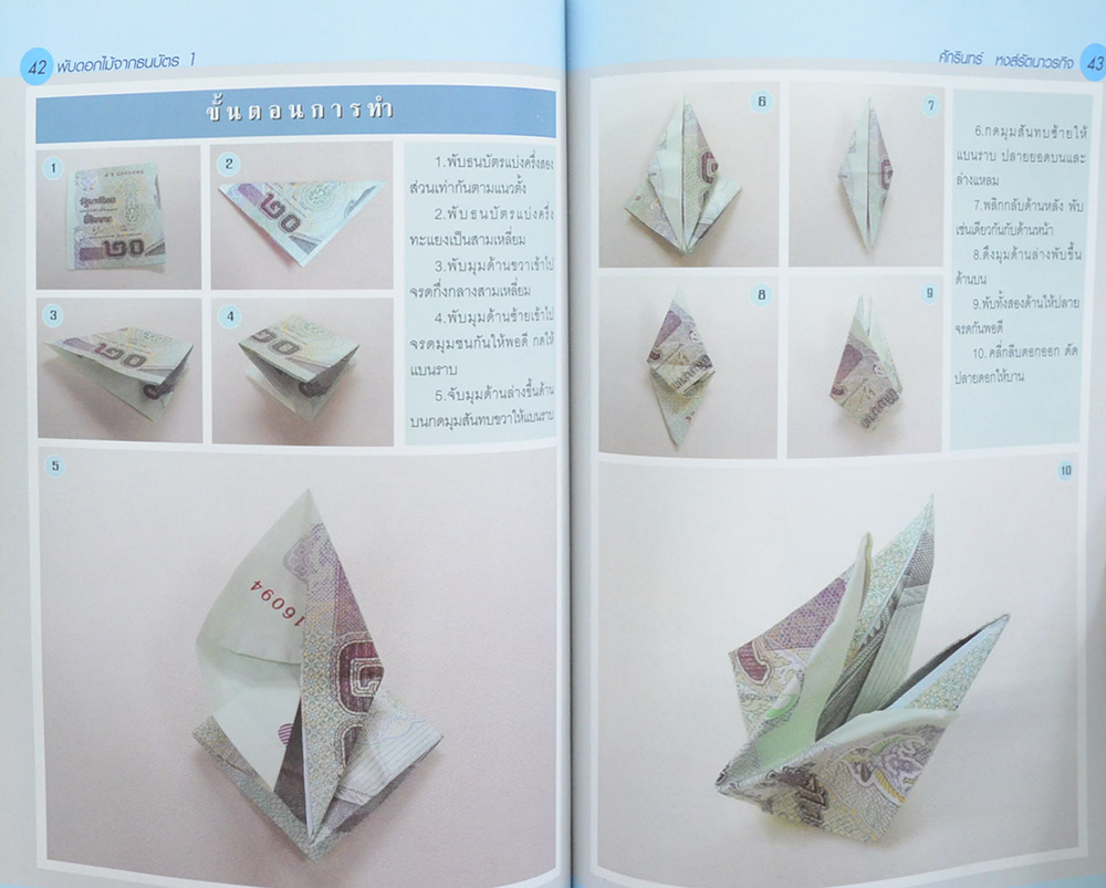 พับดอกไม้จากธนบัตร 1