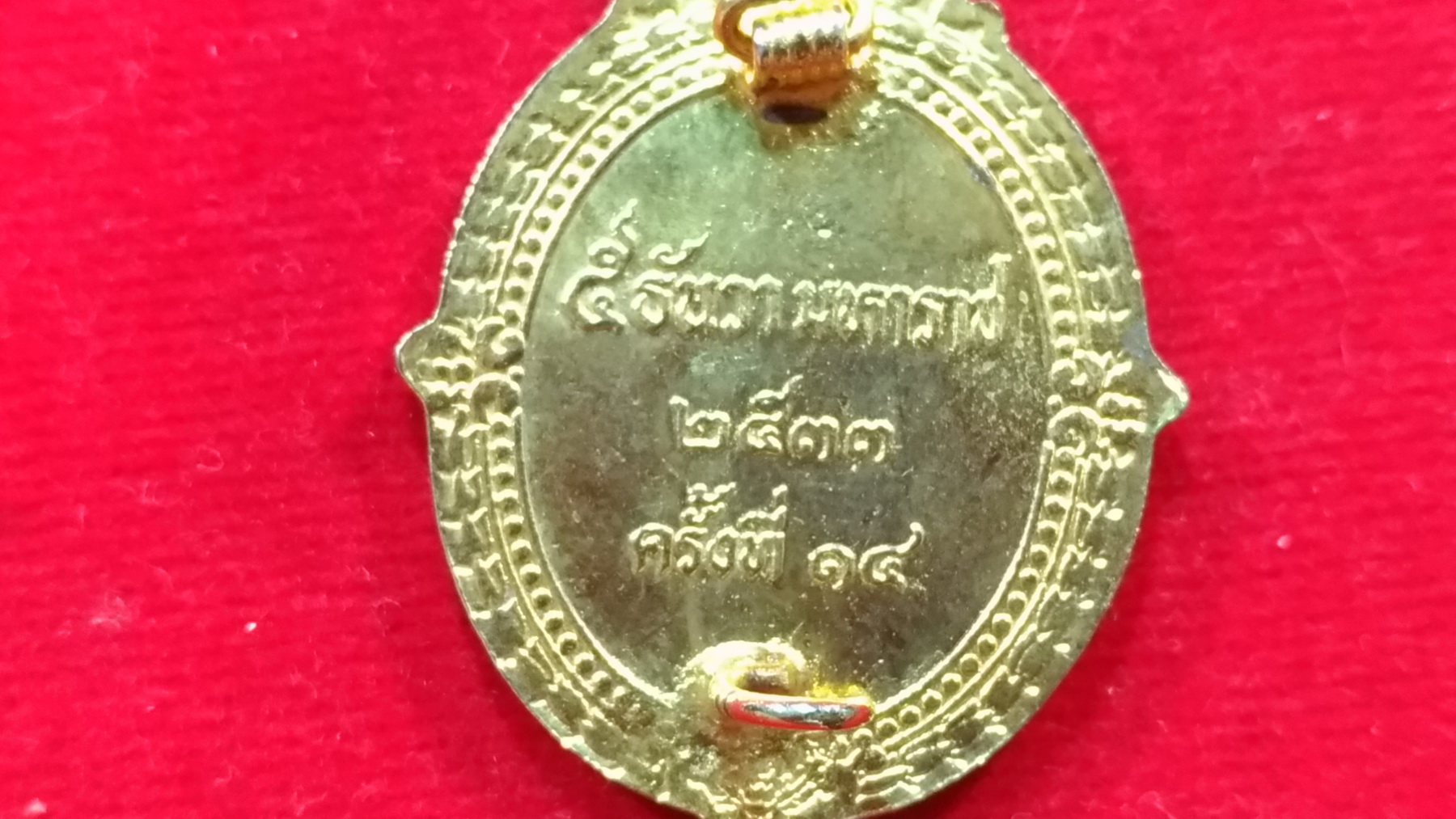 เหรียญที่ระลึก2 5 ธันวาคม ครั้งที่ 14 พ.ศ.2533
