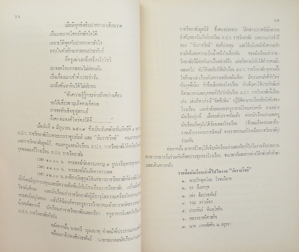 ราชวิทยาลัยในพระบรมราชูปถัมภ์ ปีที่ 2 ฉบับที่ 3-4