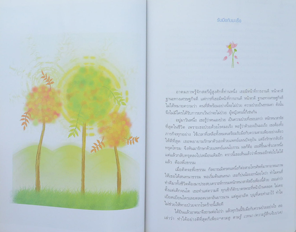 คุณแม่รุจี สุวรรณประกร (หนึ่งคนตาย ล้านคนตื่น)