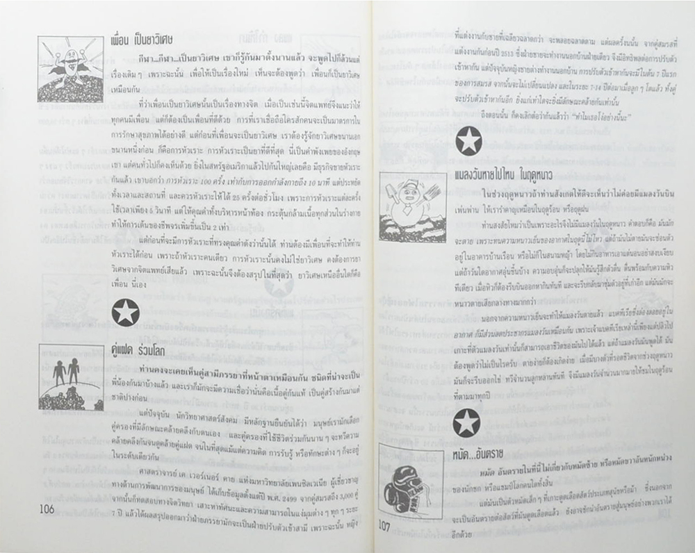 พลตรี สุธน สัตตบุศย์ (3 นาทีมีสาระ)
