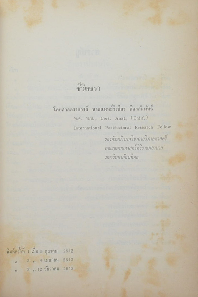 นางบุญเจียม สิงหชาญ (เรื่องชีวิตชรา) (ตำหนิ)