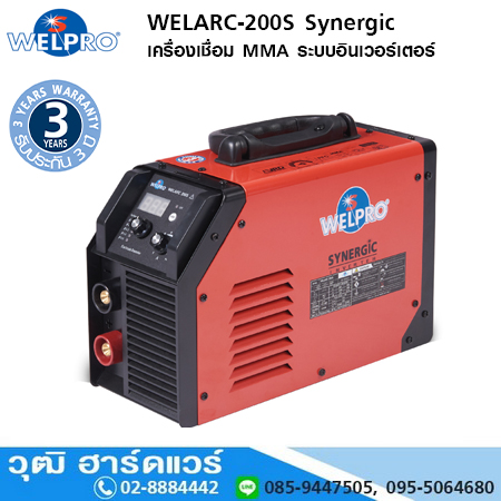 WELPRO WELARC-200S Synergic เครื่องเชื่อม MMA ระบบอินเวอร์เตอร์ 200A/220V