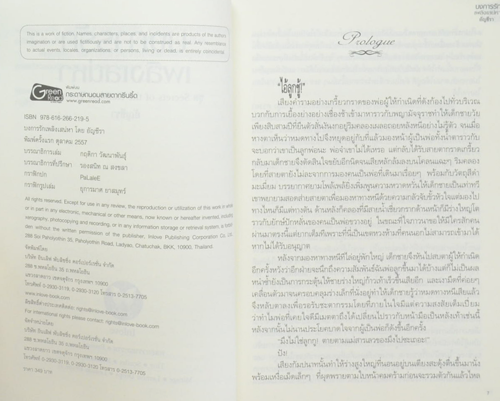 บงการรักเพลิงเสน่หา