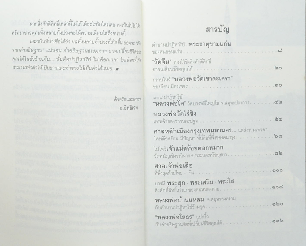 ท่องเที่ยวกราบไหว้สิ่งศักดิ์สิทธิ์ สร้างโชค เสริมบารมี