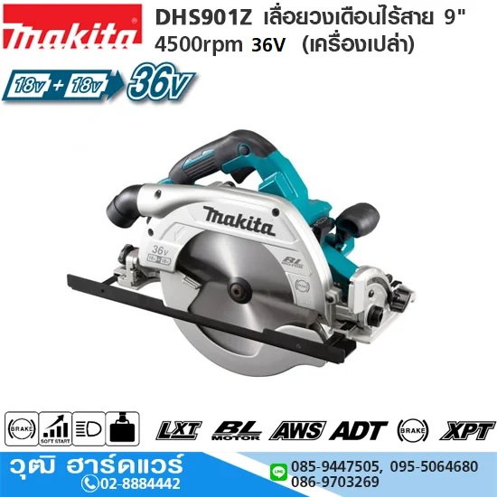 MAKITA DHS901Z เลื่อยวงเดือนไร้สาย 9" 4500rpm 36V (เครื่องเปล่า)