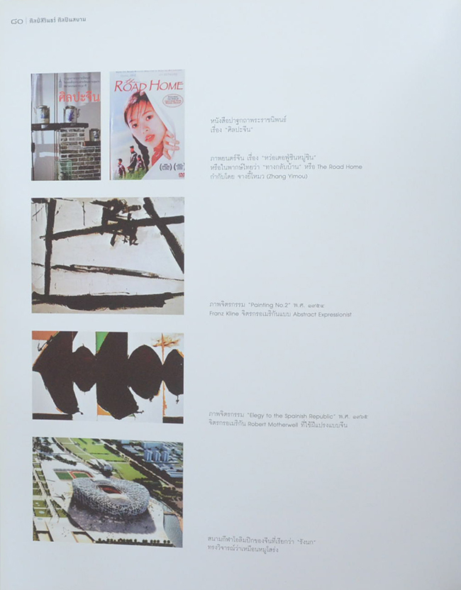 ศิลป์สิรินธร์ ศิลปินสยาม (หนังสือมีมากกว่า 1 เล่ม)