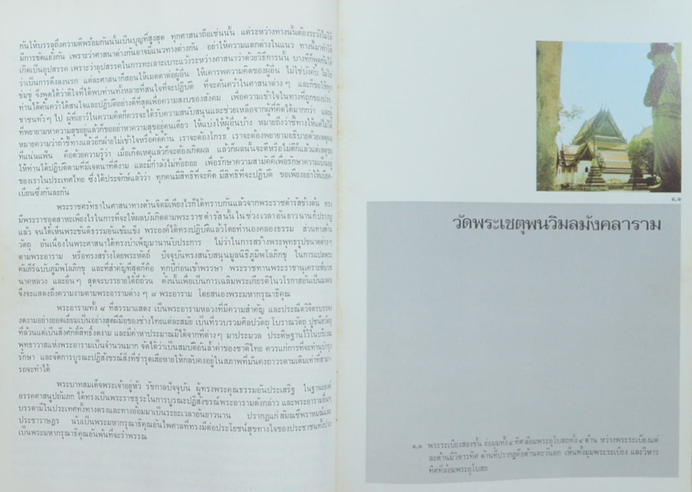 พระราชศรัทธา