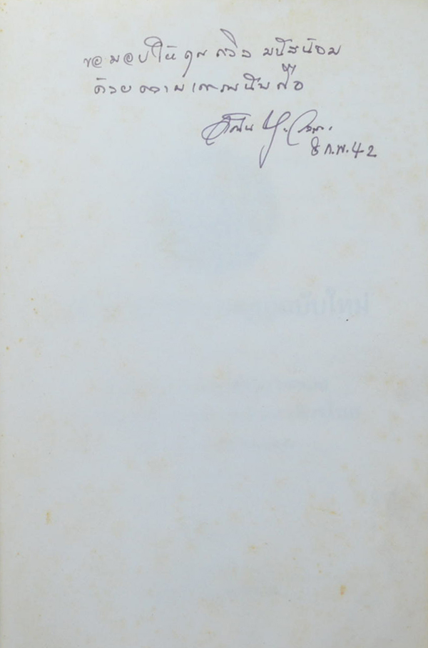 คู่มืออ่านรัฐธรรมนูญฉบับใหม่