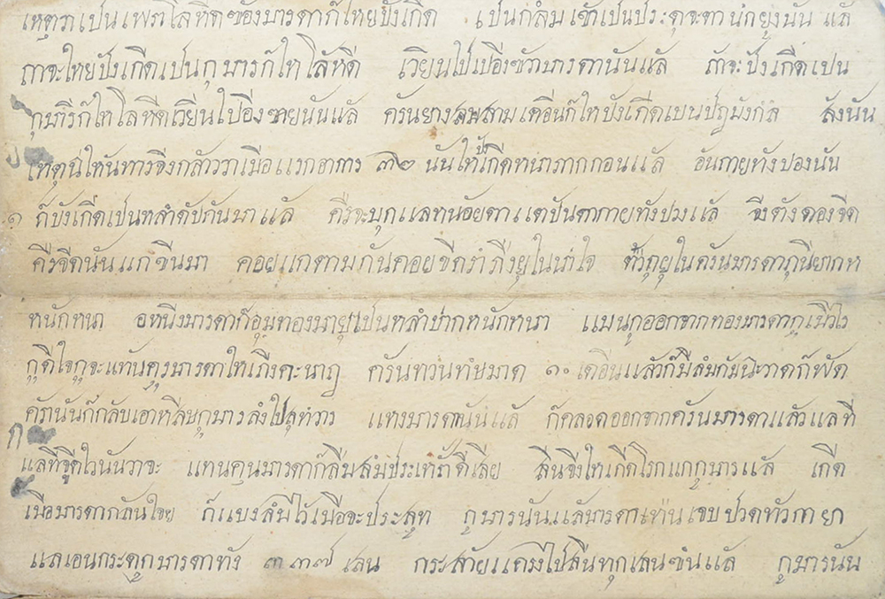 สมุดข่อยโบราณ (ตำราแพทย์)