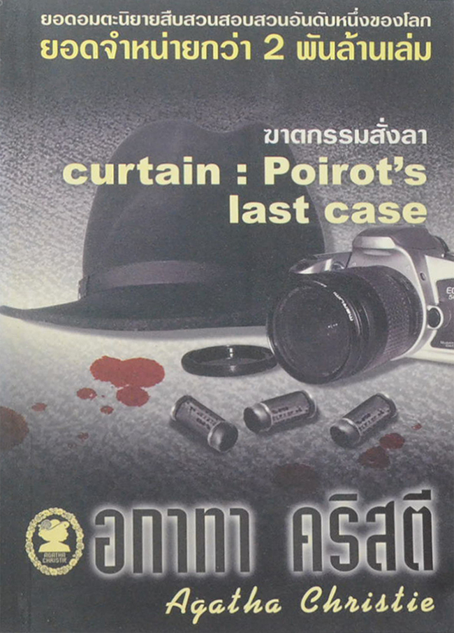 ฆาตกรรมสั่งลา