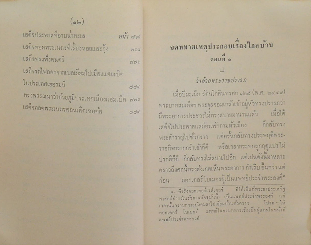 ไกลบ้าน (เล่ม 1/ ขายตามสภาพ)