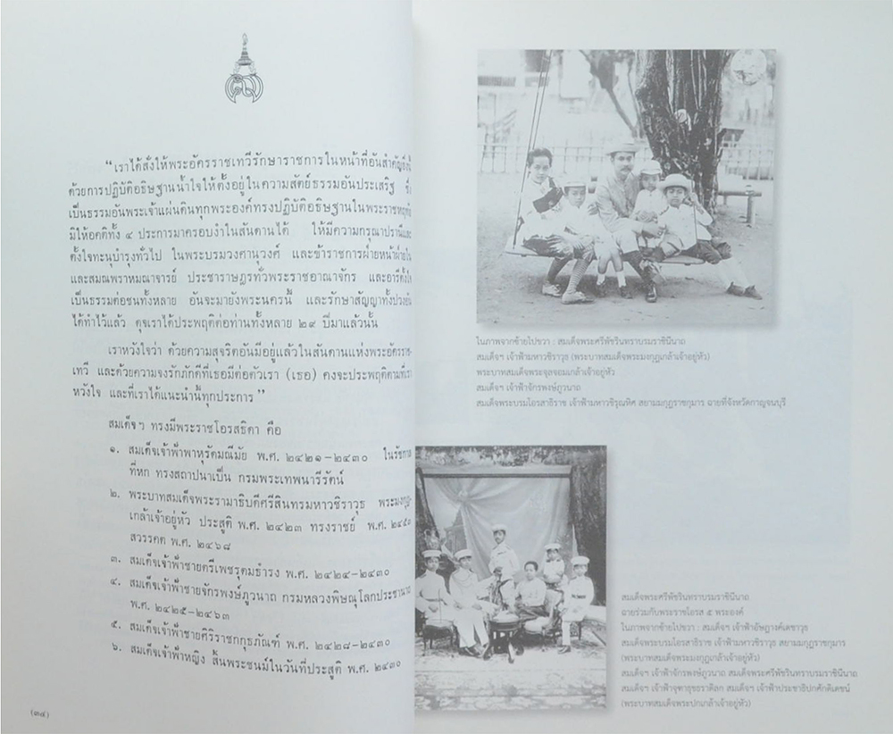 เฉลิมพระเกียรติ สมเด็จพระศรีพัชรินทราบรมราชินีนาถ พระบรมราชชนนีในรัชกาลที่ 6 และรัชกาลที่ 7