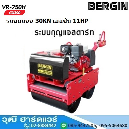 BERGIN VR-750H รถบดถนน 30KN HONDA 11HP