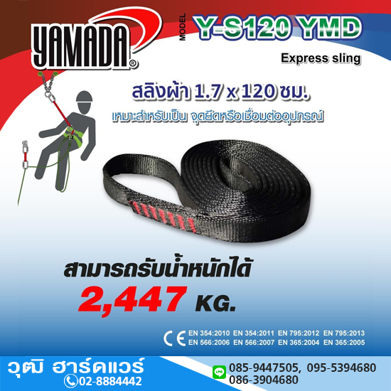 YAMADA รุ่น Y-S120 สลิงผ้า 120cm