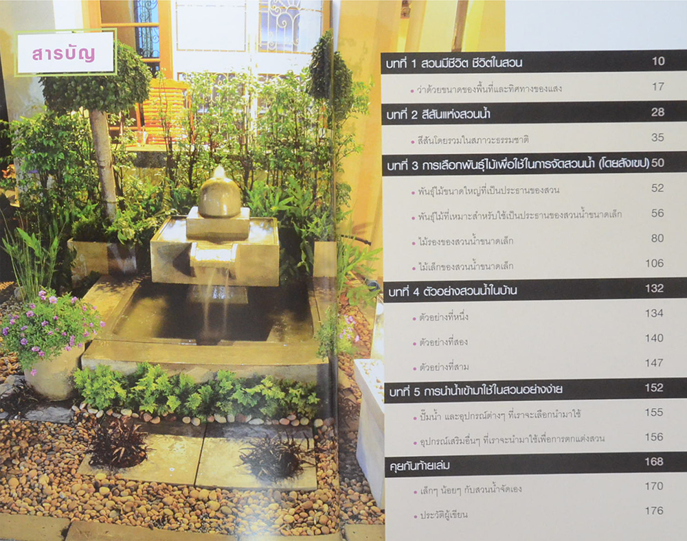 สวนน้ำในบ้าน (ขายตามสภาพ)