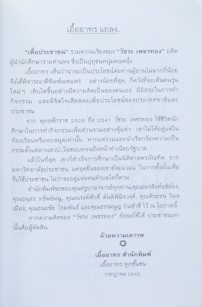 เพื่อประชาชน