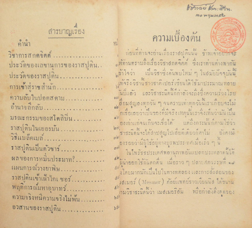 ราสปูติน