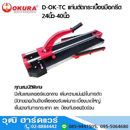 OKURA D-OK-TC แท่นตัดกระเบื้องมือกรีด 24นิ้ว-40นิ้ว