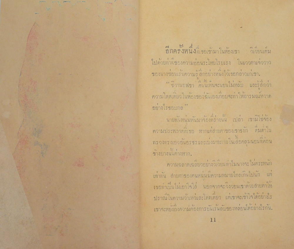 รัสปูติน (เล่ม 11)