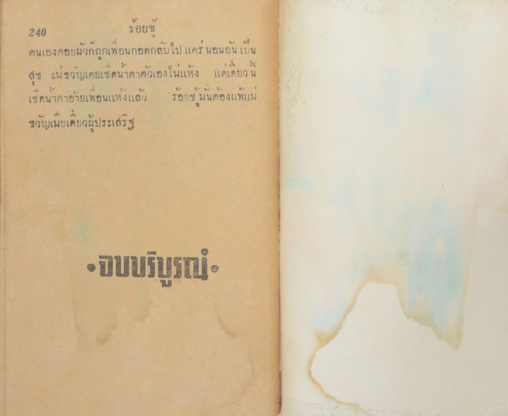 ยังไม่สิ้นฤดูหนาว (เล่มเดียวจบ / เล่มเล็ก)