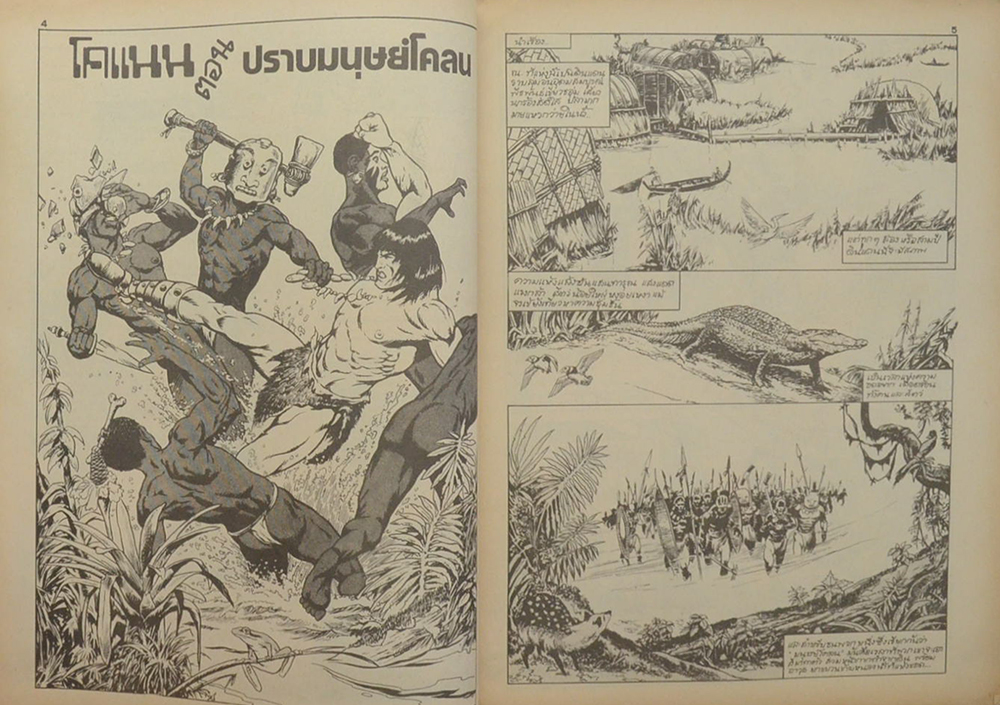 ช็อค อันดับ 89 / 2528 โคแนน ตอน ปราบมนุษย์โคลน (จบในเล่ม)