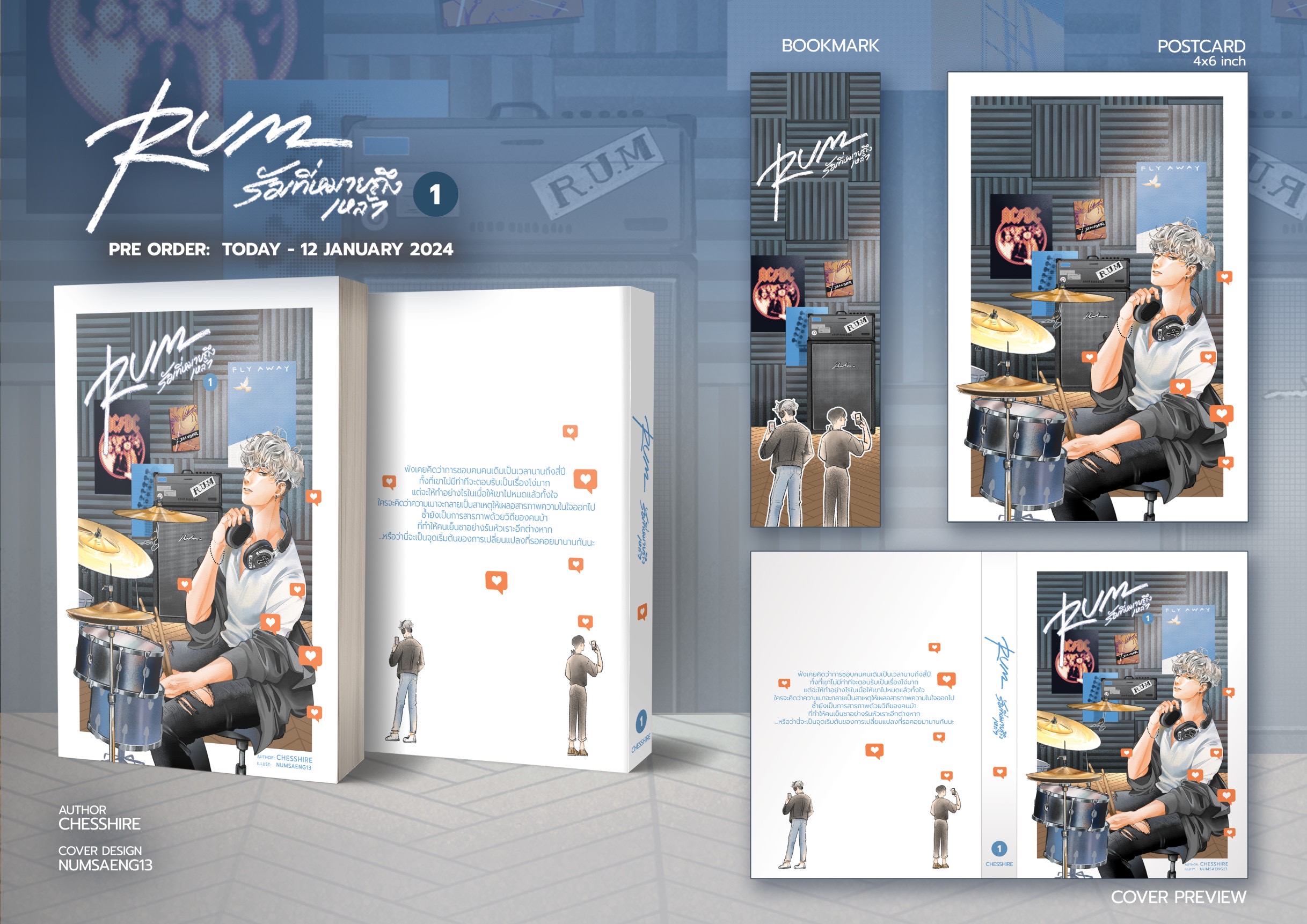 RUM #รัมที่หมายถึงเหล้า (2เล่มจบ)