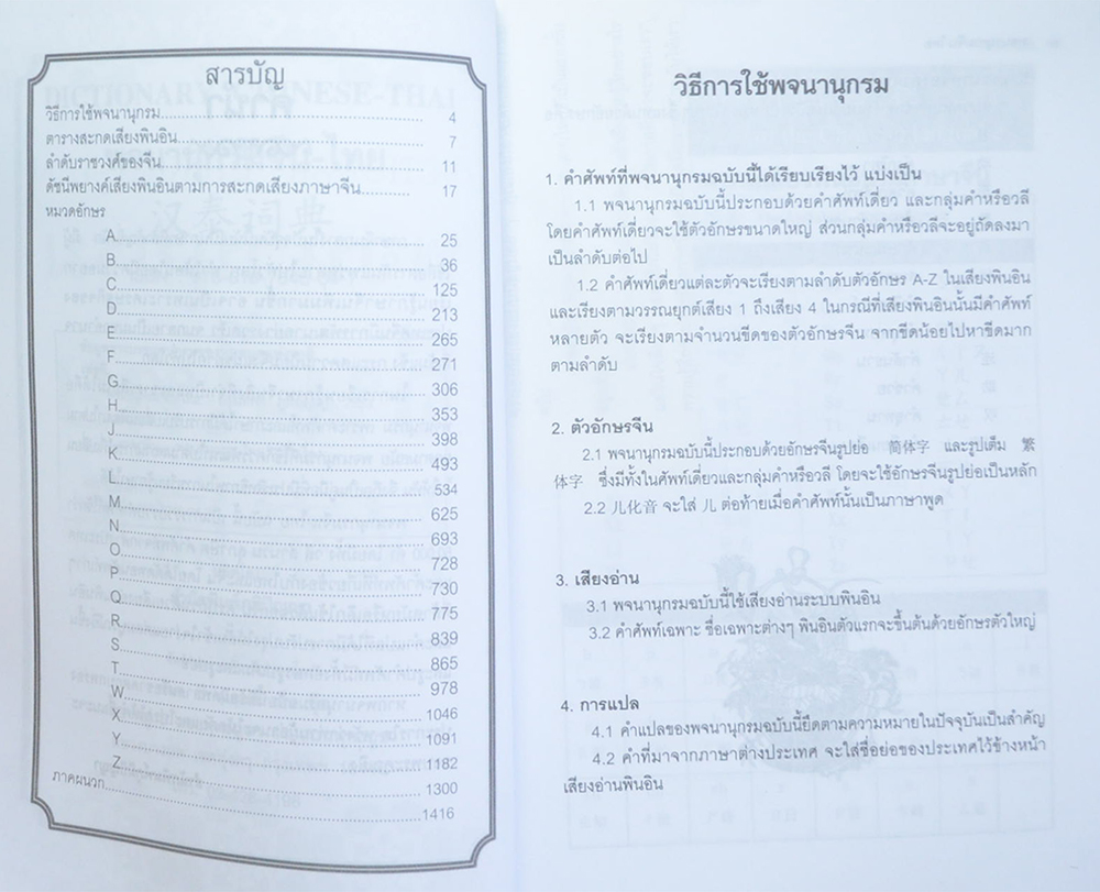 พจนานุกรม จีน-ไทย