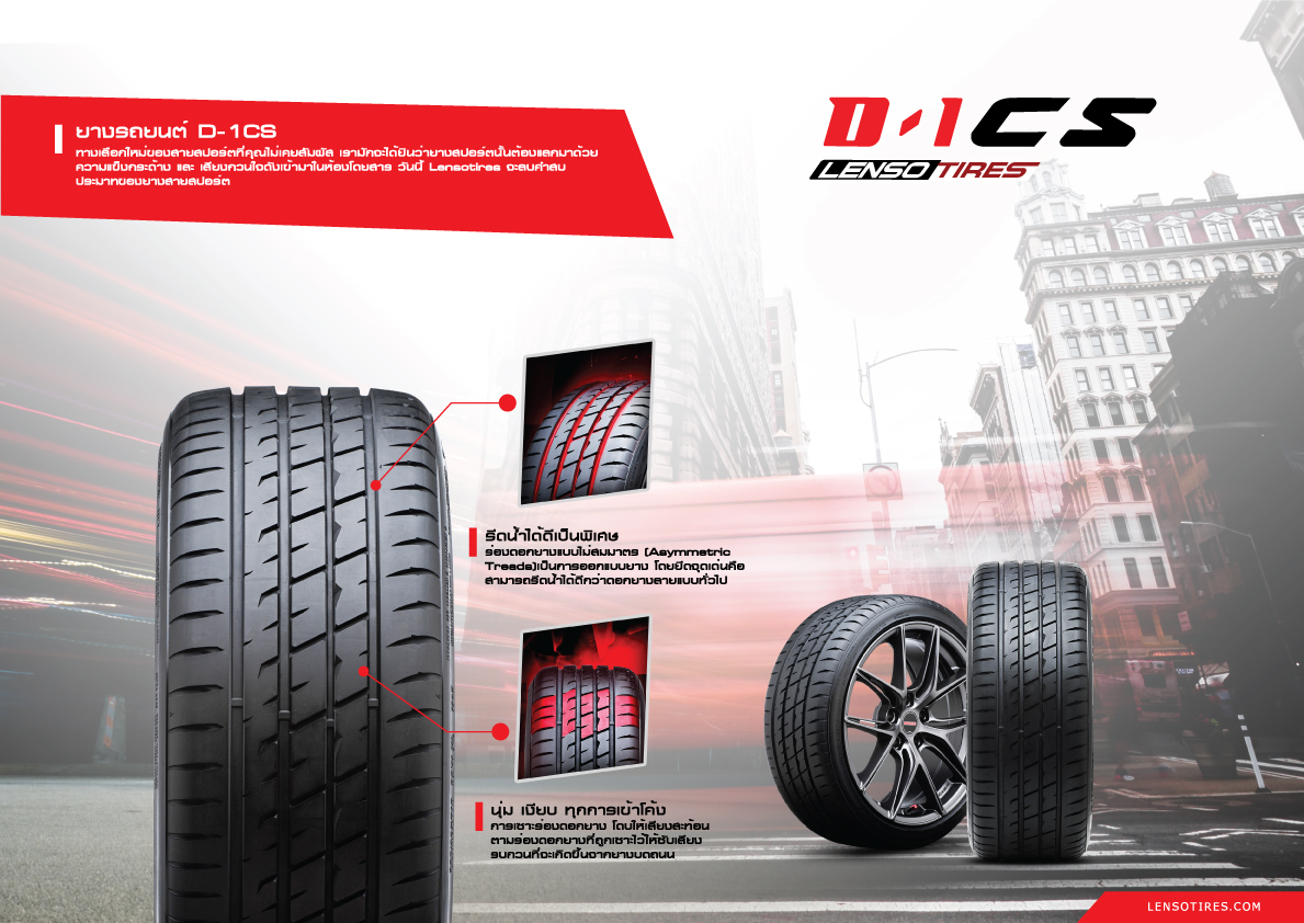 ศูนย์จำหน่ายเเละติดตั้งยางLENSO D-1CS ขนาด215/45R17