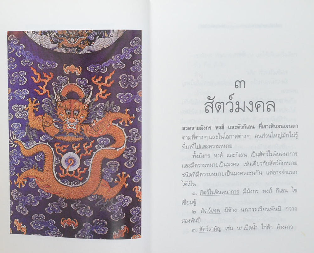 บ่วงสื่ออยู่อี่ ทุกเรื่องให้สมปรารถนา