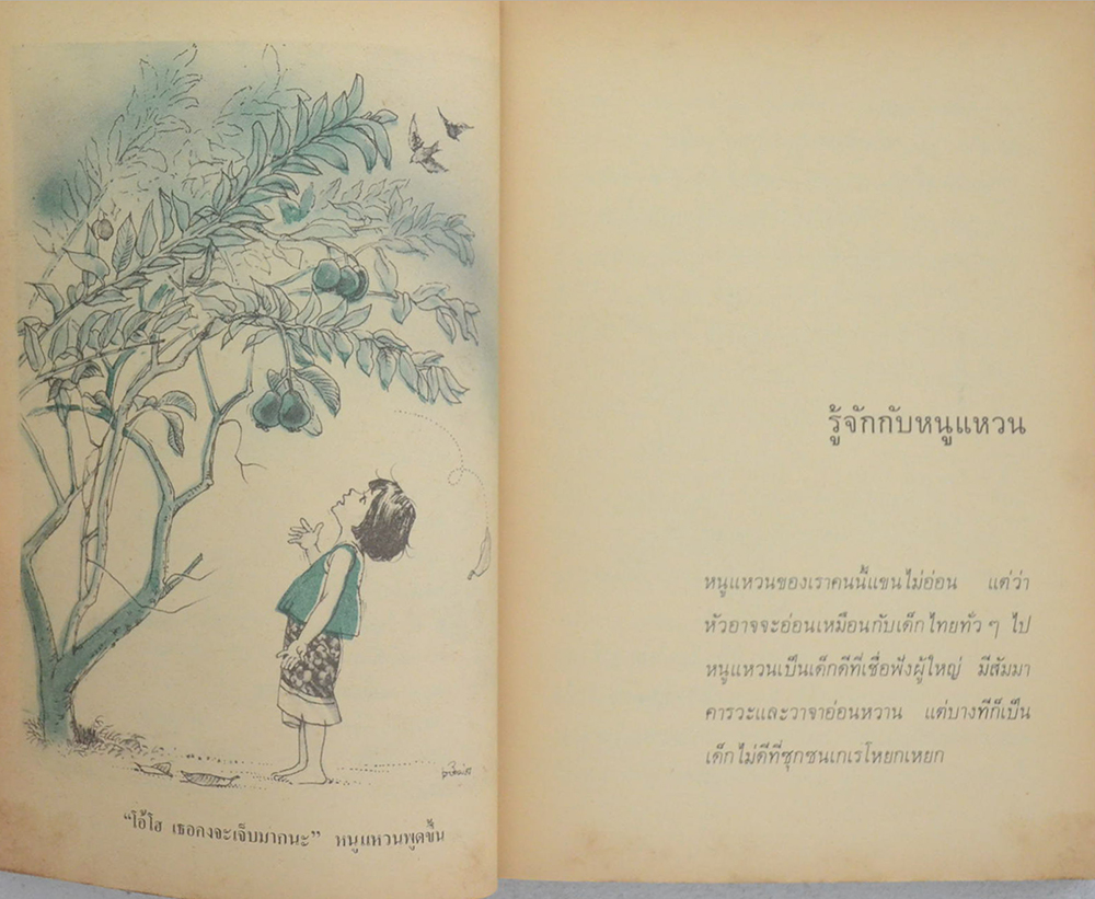 โลกของหนูแหวน