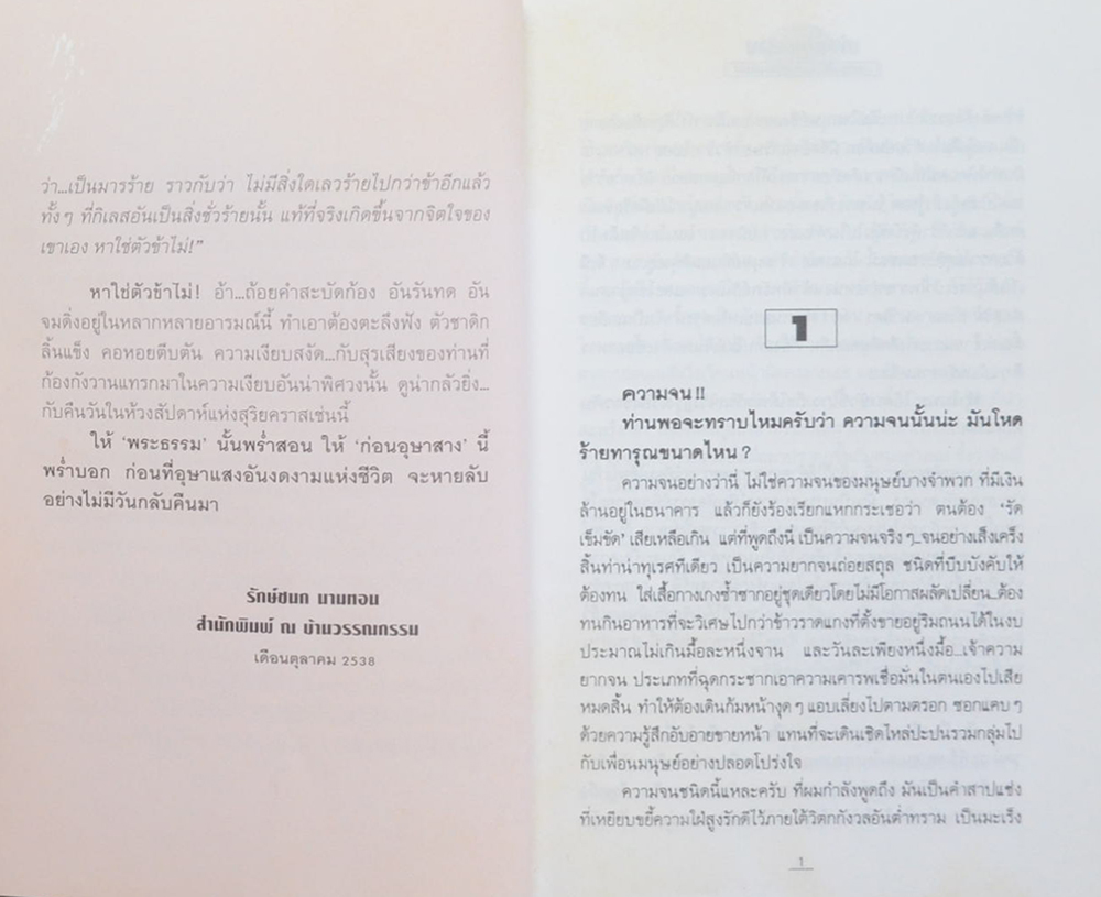 ก่อนอุษาสาง (ขายตามสภาพ)