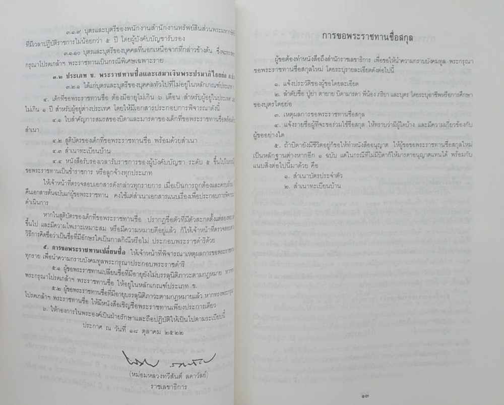 รวมเรื่องและข้อปฏิบัติเกี่ยวกับราชสำนัก