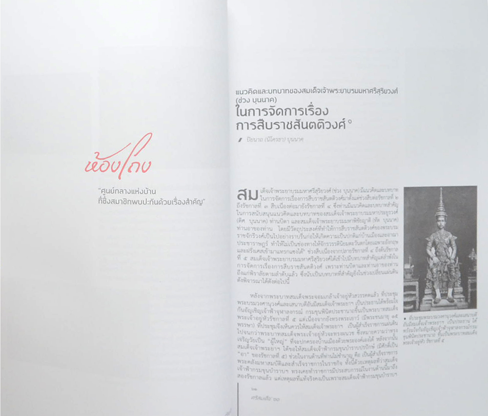 ศรีสมเด็จ’ 60