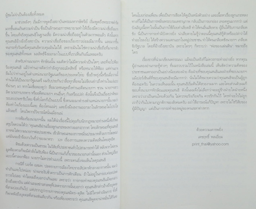 ลูกแกะหลงทาง ภาค 1