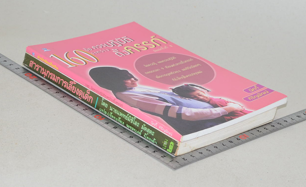 รวมเรื่อง (2 เล่ม)