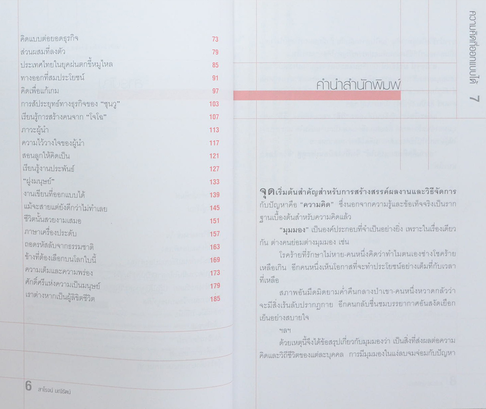 ความคิดที่ออกแบบได้