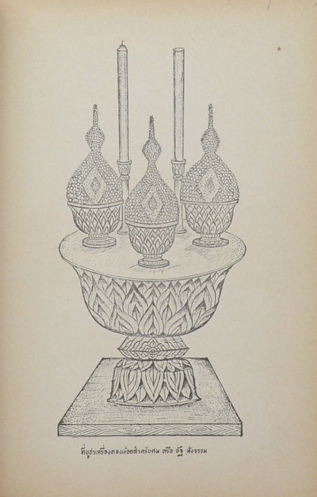 นางจินดา พัลลภพลาธิการ (เครื่องนมัสการและโต๊ะหมู่บูชา)