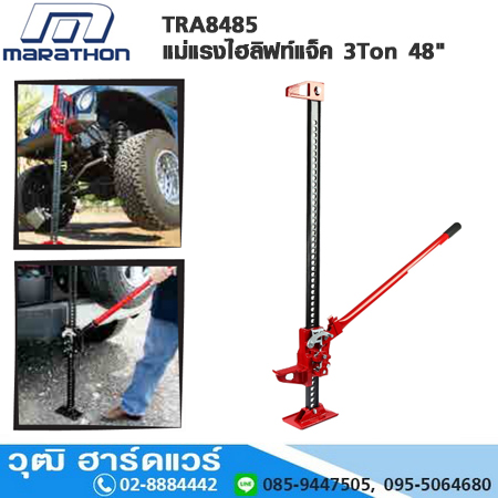 MARATHON TRA8485 แม่แรงไฮลิฟท์แจ็ค 3Ton 48" (ฟาร์มแจ็ค)