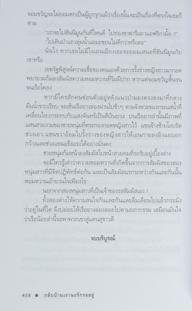 กลับบ้านเรานะรักรออยู่