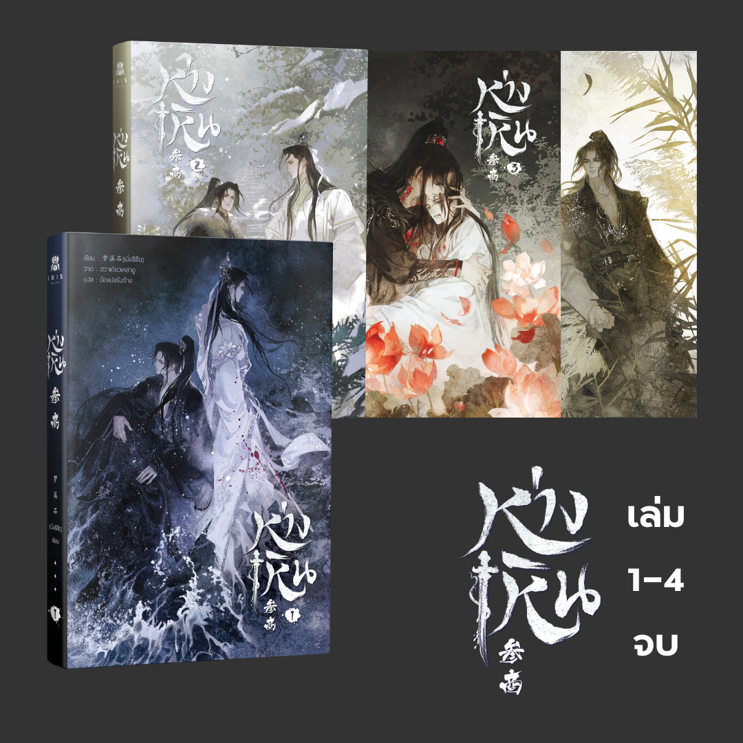 [แพ็คชุด] ห่างเหิน เล่ม 1-4