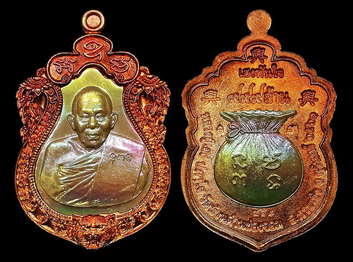 เหรียญหลวงปู่เฮง รุ่นเฮงทันใจ วัดบ้านด่านช่องจอม จ.สุรินทร์ เนื้อทองแดงหน้ากากฝาบาตร หลังถุงทองฝาบาตร เลข912 พร้อมกล่อง