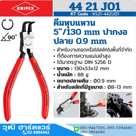 KNIPEX 44 21 J01 คีมหนีบแหวน 5" ปลายงอ ปลาย 0.9mm