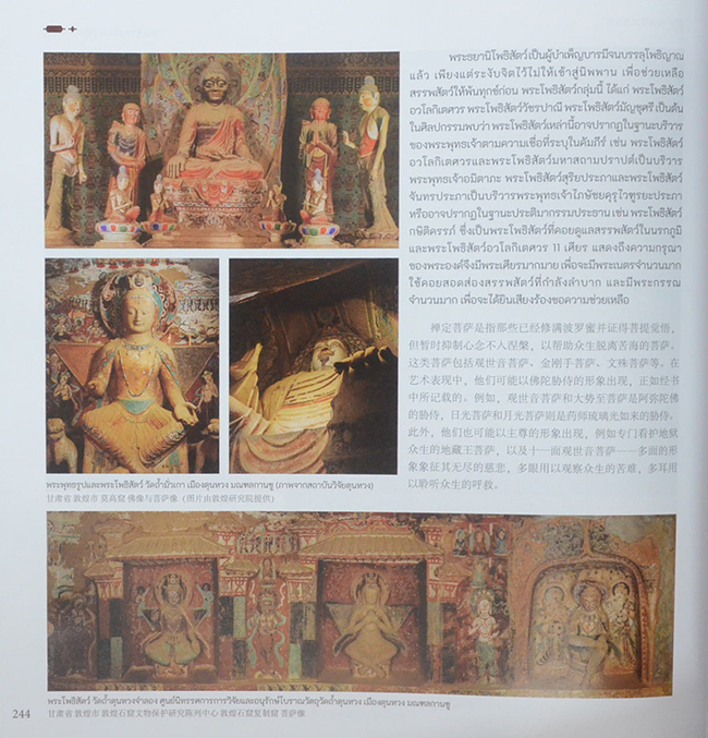 ณ ศรัทธา: หนึ่งศรัทธา สองแผ่นดิน พุทธศิลป์ไทย-จีน (ภาษาไทย-จีน)