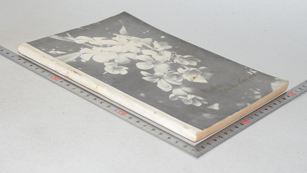 คุณเอิบ ทังสุบุตร (กฎแห่งกรรม)