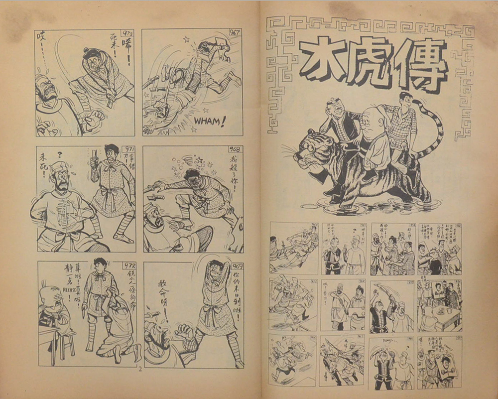 นิยายภาพจีน