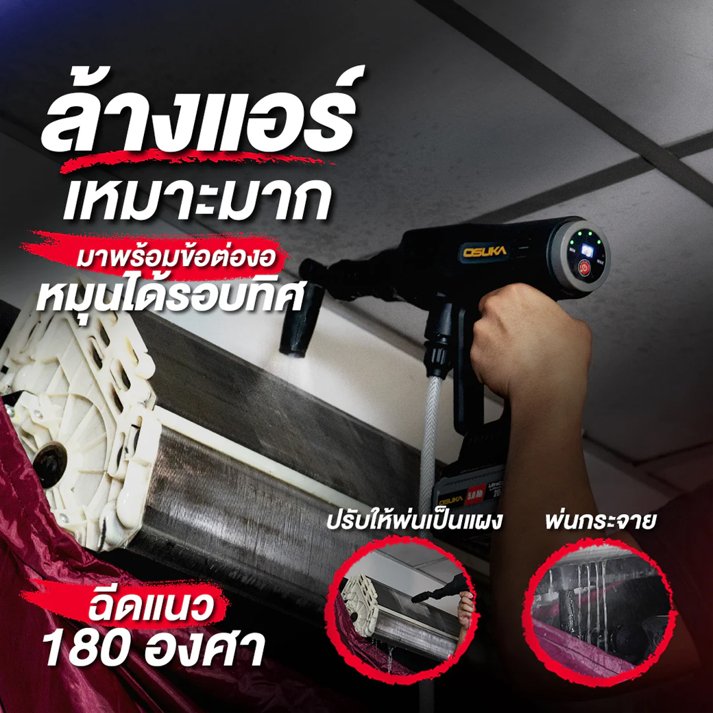 OSUKA OCPW607-P1 เครื่องฉีดน้ำแรงดันสูงไร้สาย 60Bar 20V พร้อมแบตx1